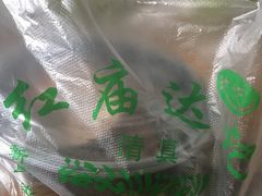 南京烤鸭-达记卤菜店(红庙店)