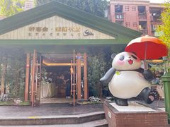 -轩客会(熊猫书店)
