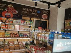 零售区-来伊份(泰冯路店)