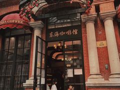 -东海咖啡馆