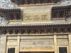 -耳朵眼炸糕(鼓楼店)