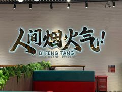 -避风塘(宝山万达店)