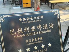 -巴伐利亚啤酒坊(意式风情街店)