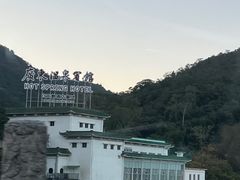 -广东温泉宾馆