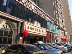 -磨沟沿老字号牛肉面·清真(金港城店)