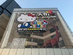 -首开·龙湖成都西宸天街