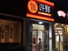 门面-郭记小街麻辣烫(虎坊路店)