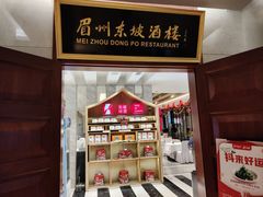 -眉州东坡(国贸店)