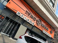 -鸣记脆皮烤鱼·海鲜烤鱼(三八广场店)