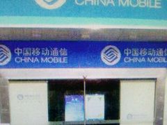 -中国移动(中旅服务厅)