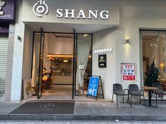 -尚SHANG泰国菜(中山大道店)