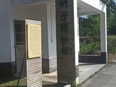 -安吉竹博园