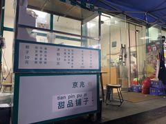 -牛氏石磨肠粉(海璟国际店)