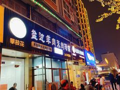 -攀枝花·任德琼·盐边羊肉米线