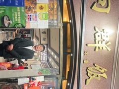 -粤·向群饭店(龙津东路总店)