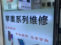 -苹果维修服务(三里屯店)