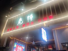 -兔槽江湖菜·重庆璧山兔(水围店)