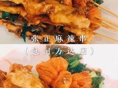 -张正麻辣串(包河万达店)