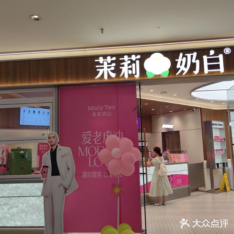 北城天街茉莉奶白开业啦  