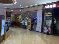 -萨莉亚意式餐厅(天河城购物中心店)