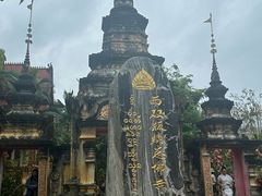 -西双版纳总佛寺