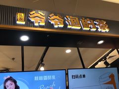 -爷爷不泡茶NOYEYENOTEA(武汉佰港城创始店)