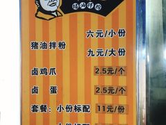 -肖胖子猪油拌粉