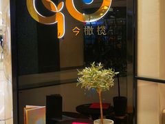-HELLO MUSAE 拾光缪斯餐厅·纯正希腊风味(苏州中心店)