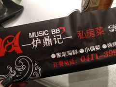 -炉鼎记私房菜(总店)