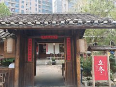 门面-田小狗的饭店(才子佳郡店)