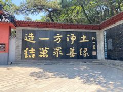 -红螺寺