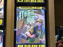 -谜盒子奇幻密室(南屏店)