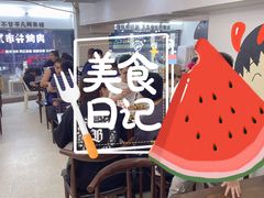 -正宗八宝冰饭·非遗冰饭·烧烤(奎桥店)