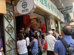 等位区-添好运点心专门店(深水埗店)