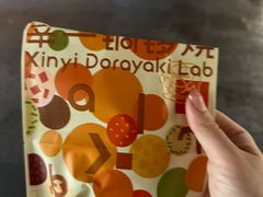-辛一·铜锣烧(大宁久光店)