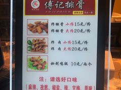 菜单-傅强排骨(成都总店)