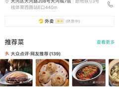 -绿茶餐厅(广州天河城店)