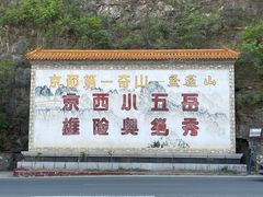 -圣莲山风景区