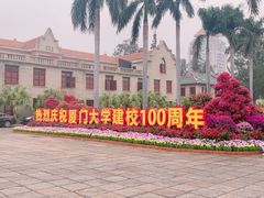 -厦门大学(思明校区)