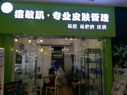 -净颜专业祛斑祛痘