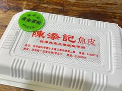 -陈添記·祖傳爽鱼皮·西关老字号(广州首店)