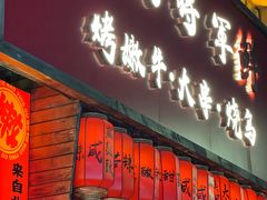 -日吉丸·鸟将军炭火融合酒馆(中央大街店)