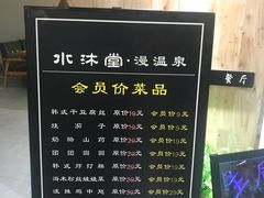 -水沐堂·漫温泉(居然雅苑店)