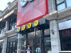 门面-咬不得高祖生煎·简餐(高银街店)