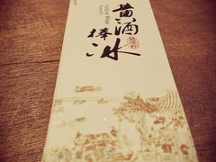 -香园茶社·金陵小灶(老门东店)