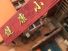 门面-健康小吃
