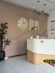 -妍美形体美肌健康管理中心