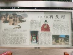 -于家石头村景区