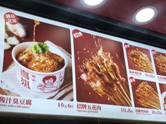 菜单-喜姐炸串(丰富路店)
