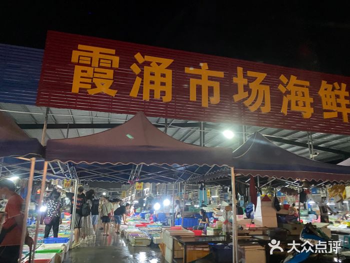 霞涌市场海鲜摆卖区图片